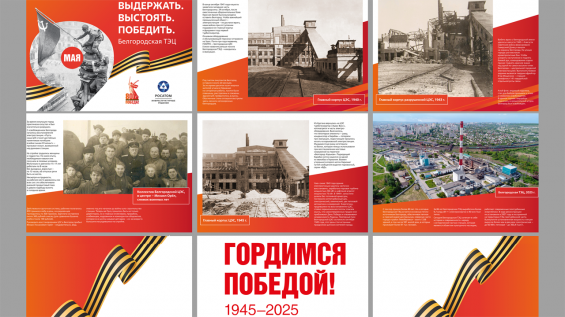 В клиентских офисах Квадры открылись фотовыставки, посвященные подвигу энергетиков в годы Великой Отечественной войны