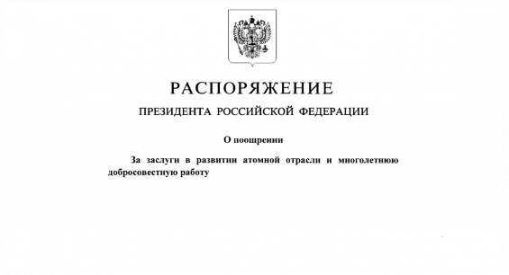 Пять сотрудников  Квадры удостоены Благодарности Президента России 